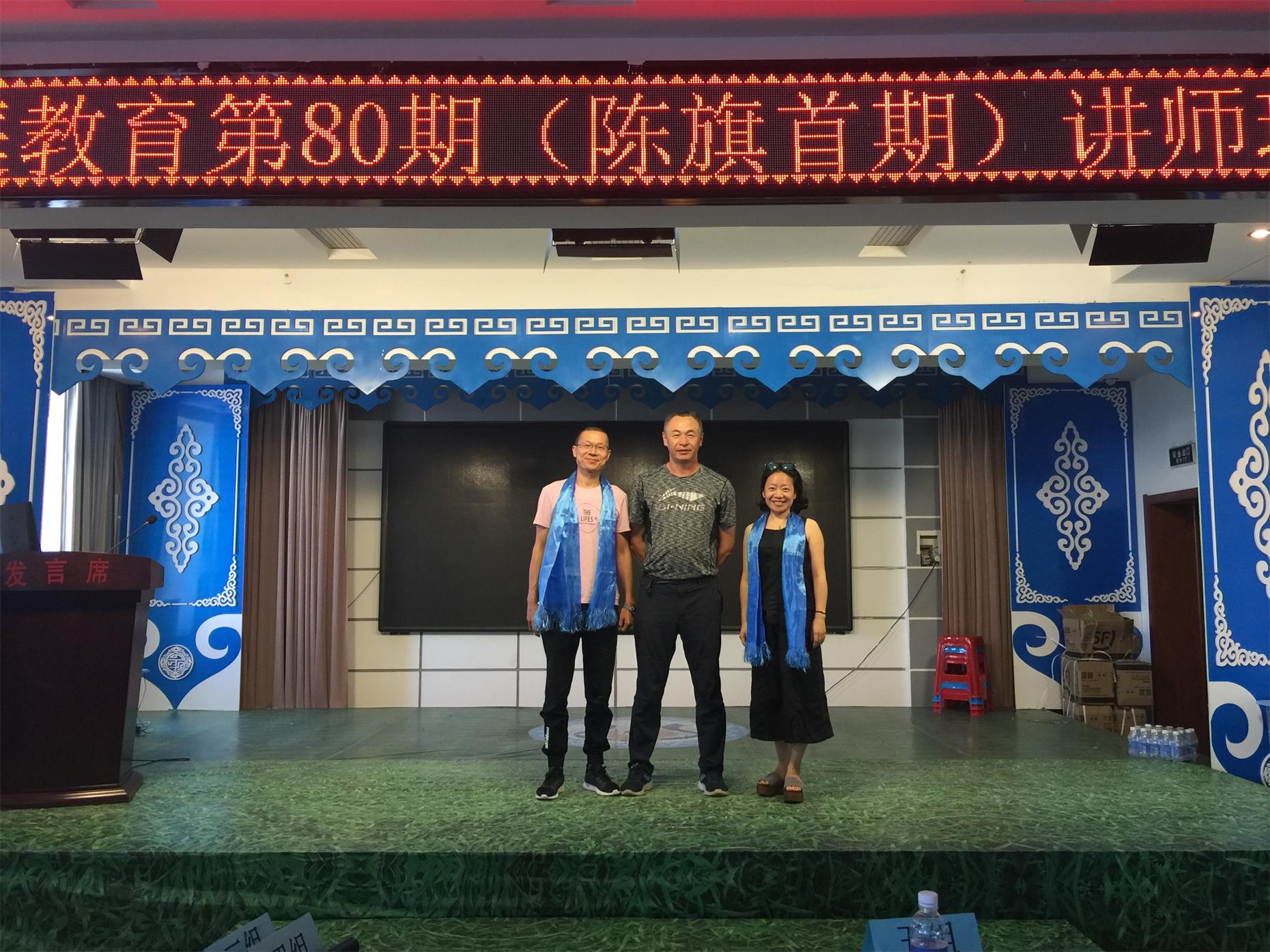 张厚超和妻子曹静作为特聘专家,在内蒙古呼伦贝尔市陈巴尔虎旗进行家庭教育专业化讲师培训。.JPG